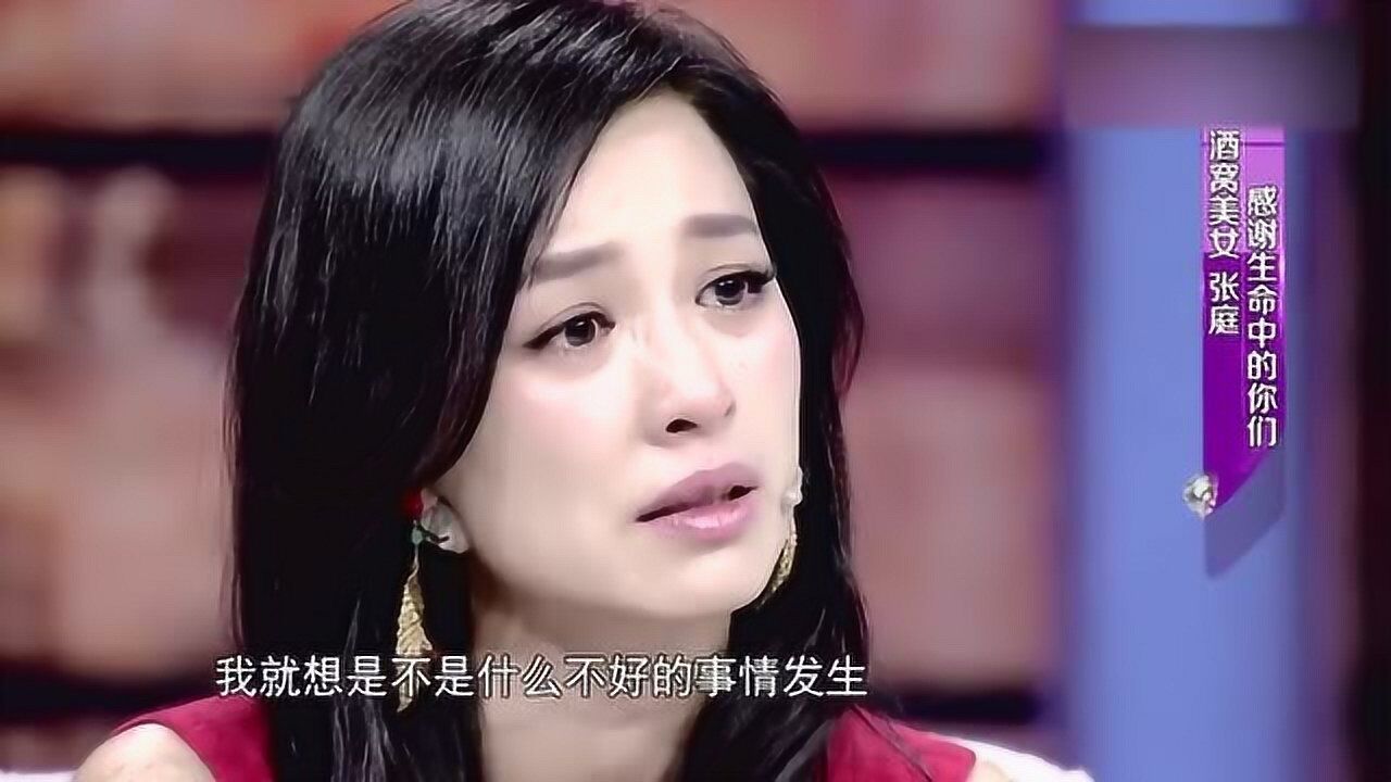 张庭谈到爸爸哭成泪人:我想送你最后一段路