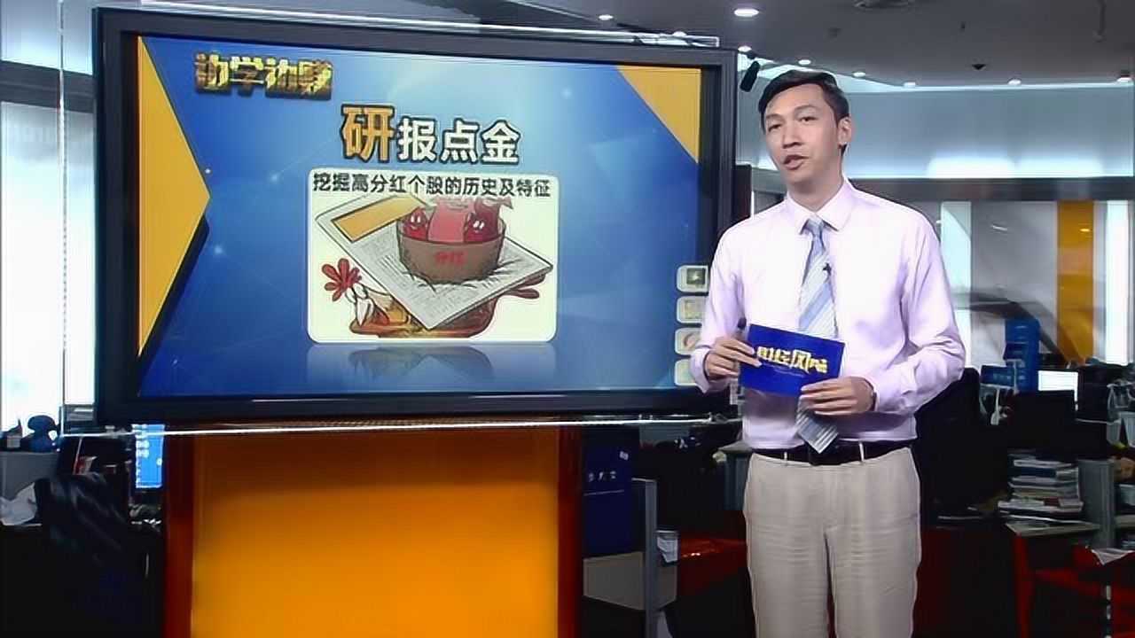 边风炜高分红个股特征讲解