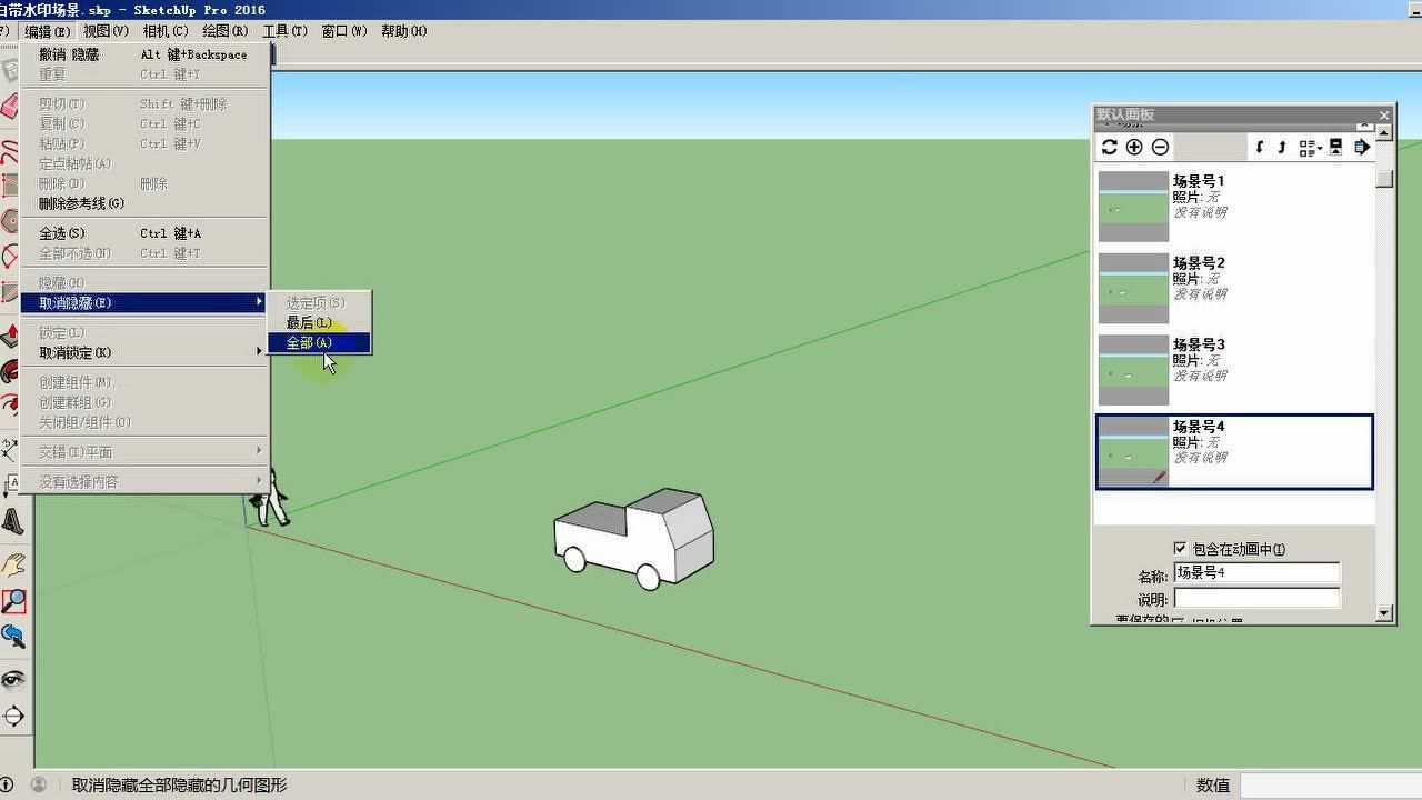 sketchup的物体移动动画及阴影动画