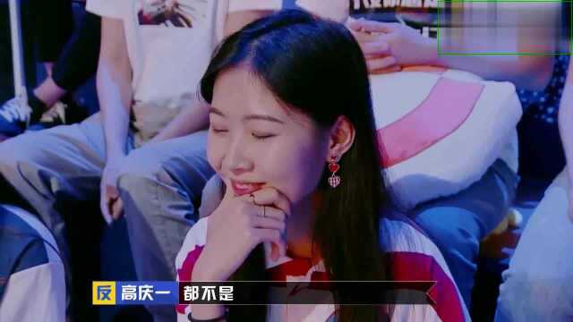 奇葩说高庆一破解送命题真谛,婚后女性为什么执意要房子