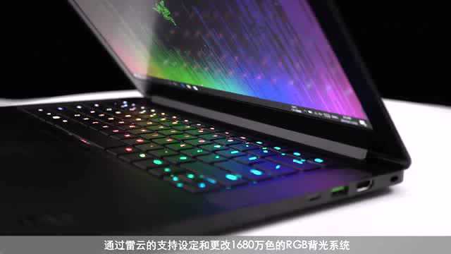 Razer雷蛇新款灵刃游戏笔记本开箱评测