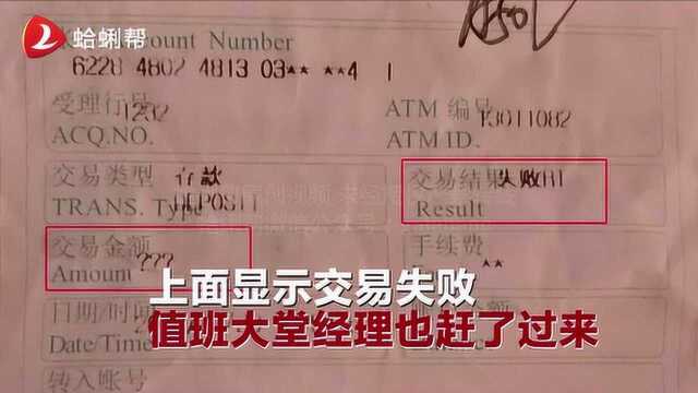 农行存钱遇蹊跷事,存入一万变六千,atm机还能变魔术箱?