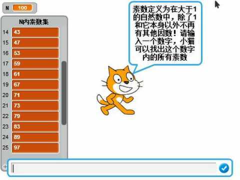 scratch少儿编程求 N以内的素数