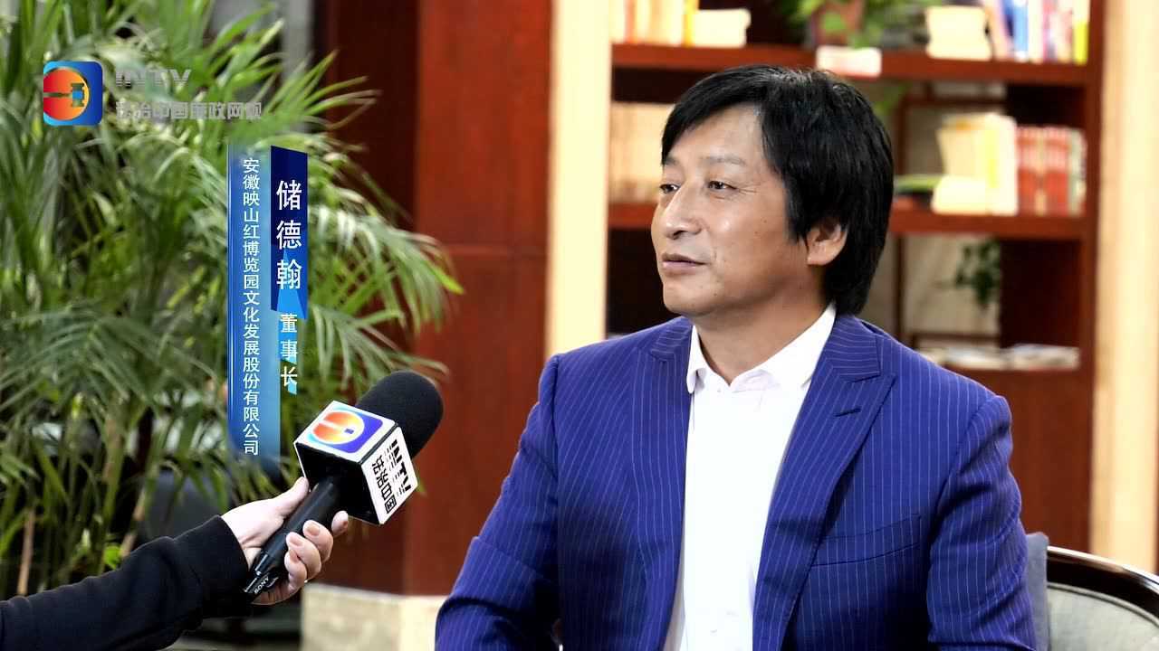 映山红博览园董事长储德翰专访