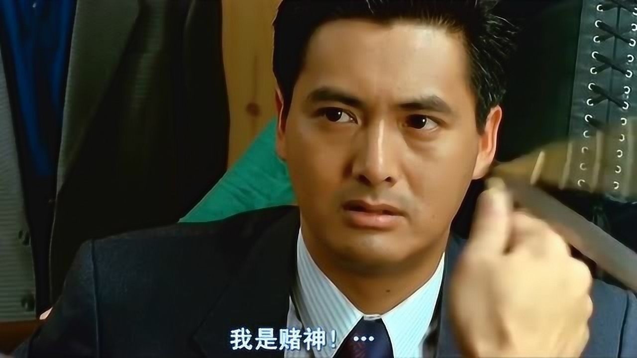 这句经典粤语人人都会赌神达叔太搞笑女主好美