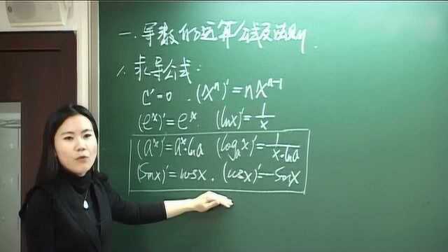 高二数学 导数的运算公式及法则乘法法则 除法法则