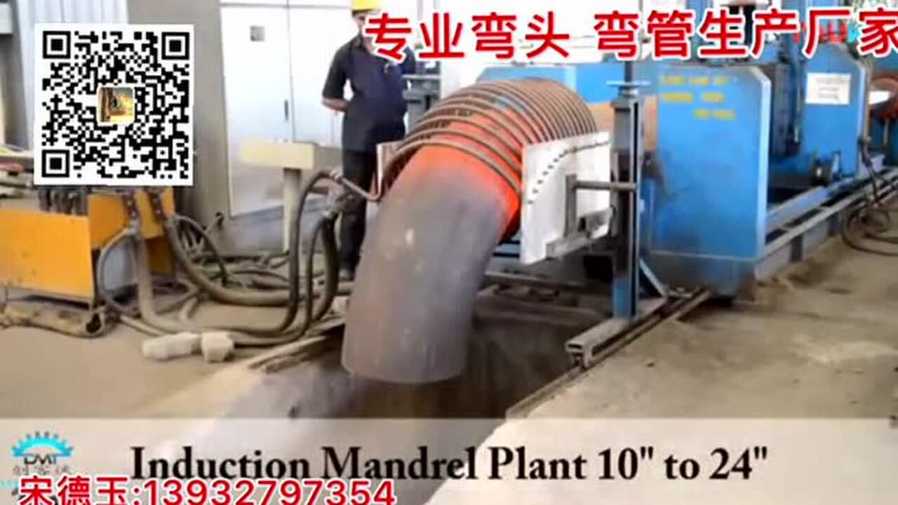 弯头怎么制作出来的！_高清1080P在线观看平台_腾讯视频
