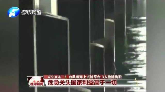 辽宁大连罕见狂风暴雨,中船重工12人冲向码头,3人为国殉职!