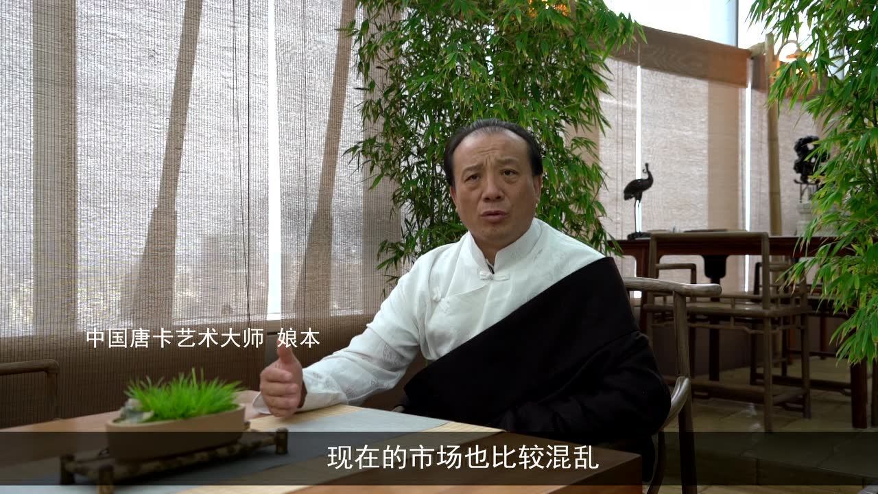 中国唐卡艺术大师 娘本