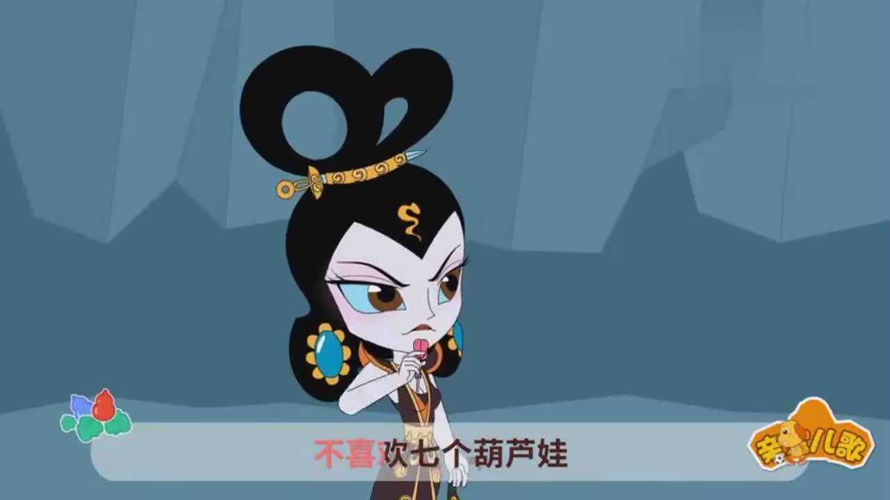 葫芦娃儿歌:葫芦娃大战蛇精 经典儿歌