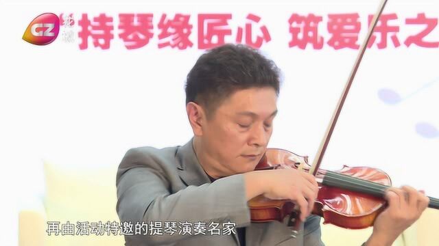 世界顶级提琴广州造!制琴名家约你聊“琴”史