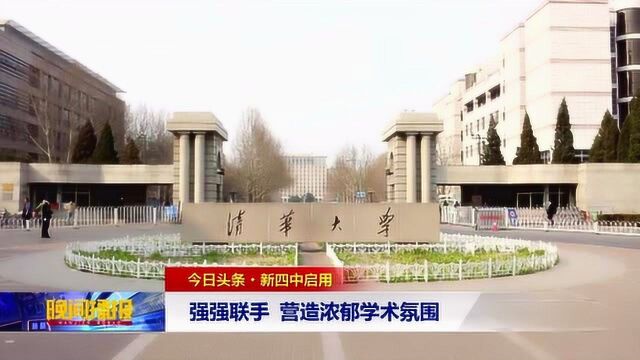 合肥新四中 强强联手 营造浓郁学术氛围