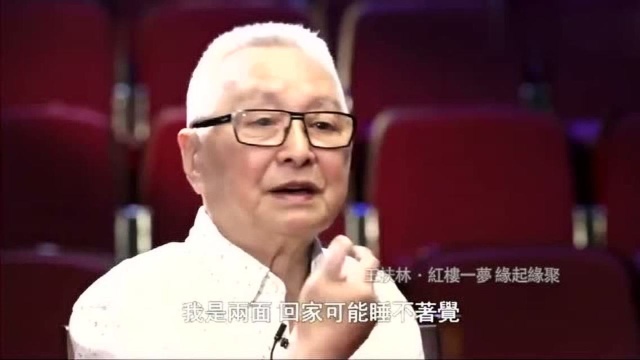 央视版红楼梦王扶林导演已经87岁了,满头白发,但是思维清晰