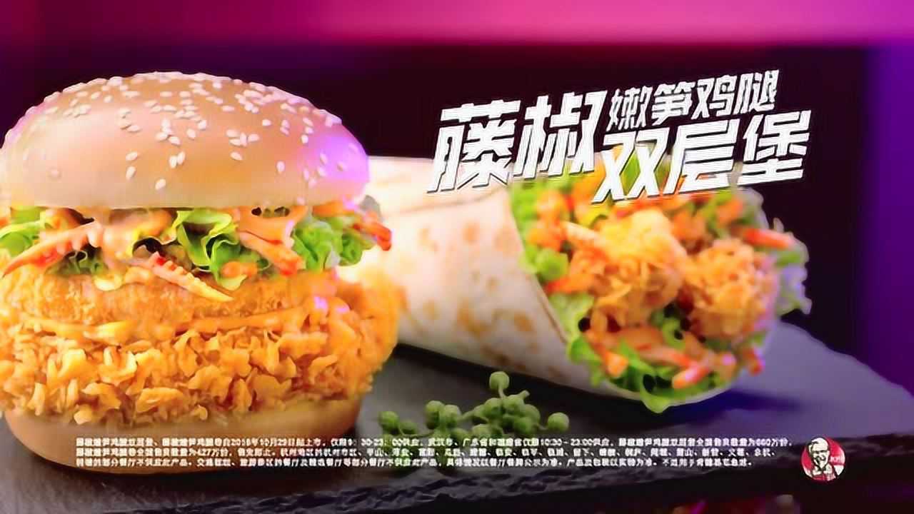 kfc 藤椒嫩笋鸡腿双层堡火辣解禁