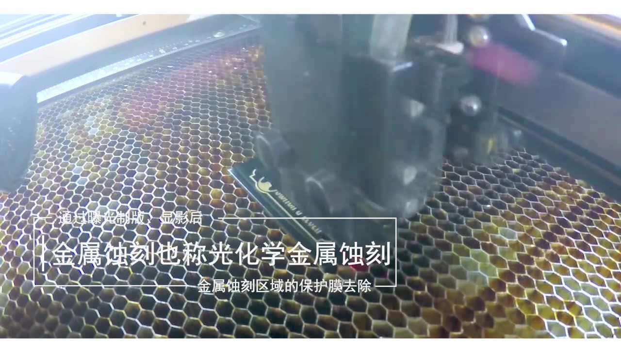 蚀刻工艺视频_腾讯视频