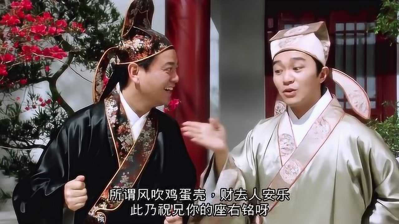 风吹鸡蛋壳,财去人安乐,乃是叻哥座右铭,知叻哥者星爷也!