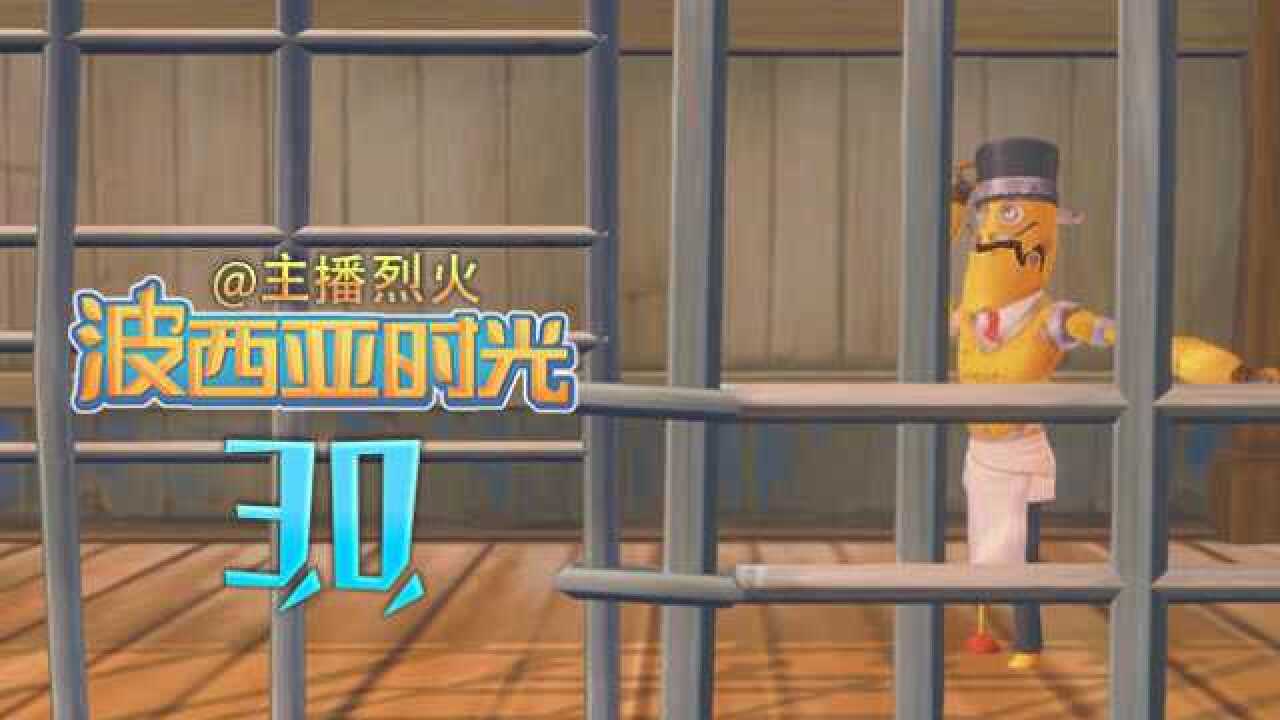 烈火波西亚时光30新朋友艾克来了