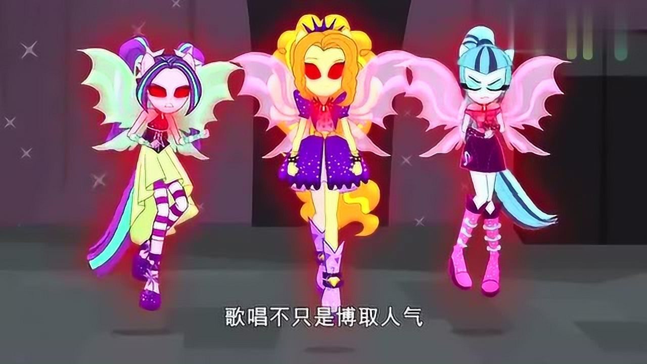 《小马宝莉》音乐的魔力，新的友谊！音爆小马大组合_腾讯视频