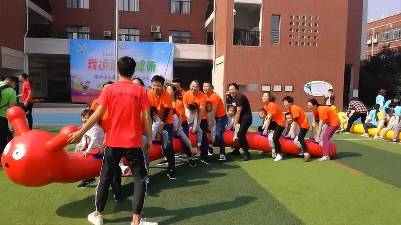 幼儿园亲子运动会：趣味游戏——充气毛毛虫竞速_高清1080P在线观看平台_腾讯视频