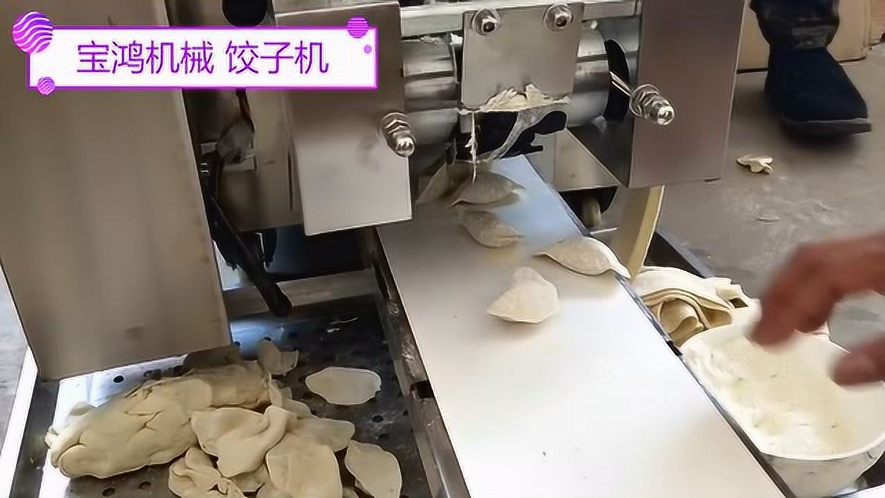 全自动饺子机,分分钟搞定大量饺子_腾讯视频