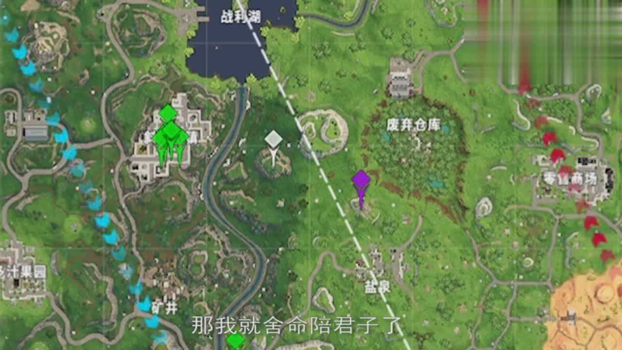 堡垒之夜献祭队友找到了第八周跟随矿井的藏宝图