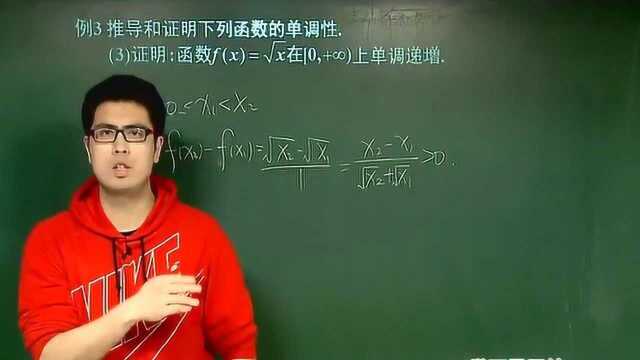 高中数学:教你高一必学重点拿分知识点《函数基本性质之单调性》