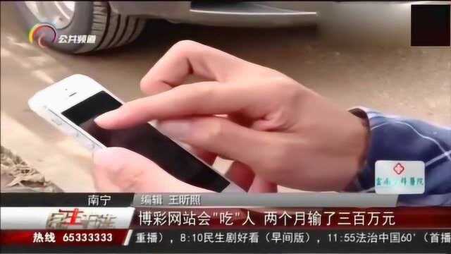 赌博害死人,博彩网站两个月输了300万,巨额欠款如何还?