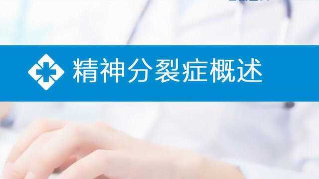 2019年主治医师考试:精神病学精神分裂症