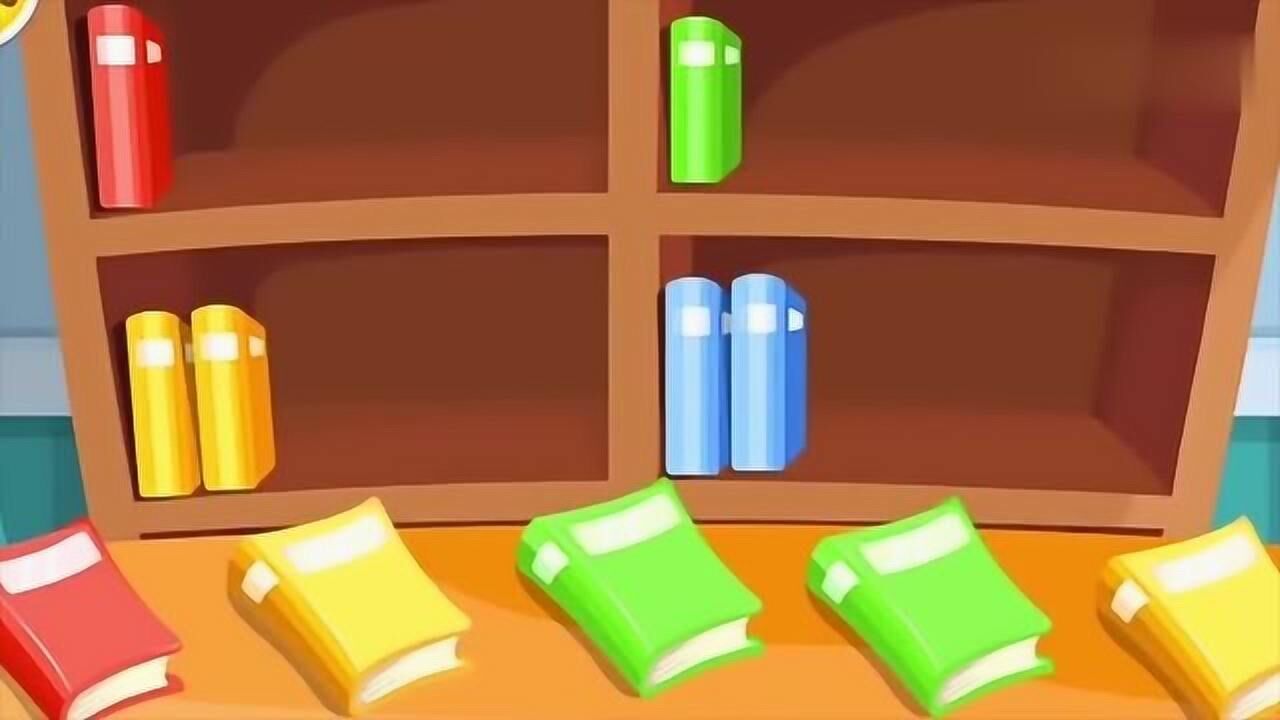 宝宝巴士:我们一起来整理书架