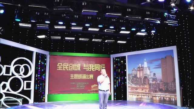 全民创城与我同行主题朗诵比赛03