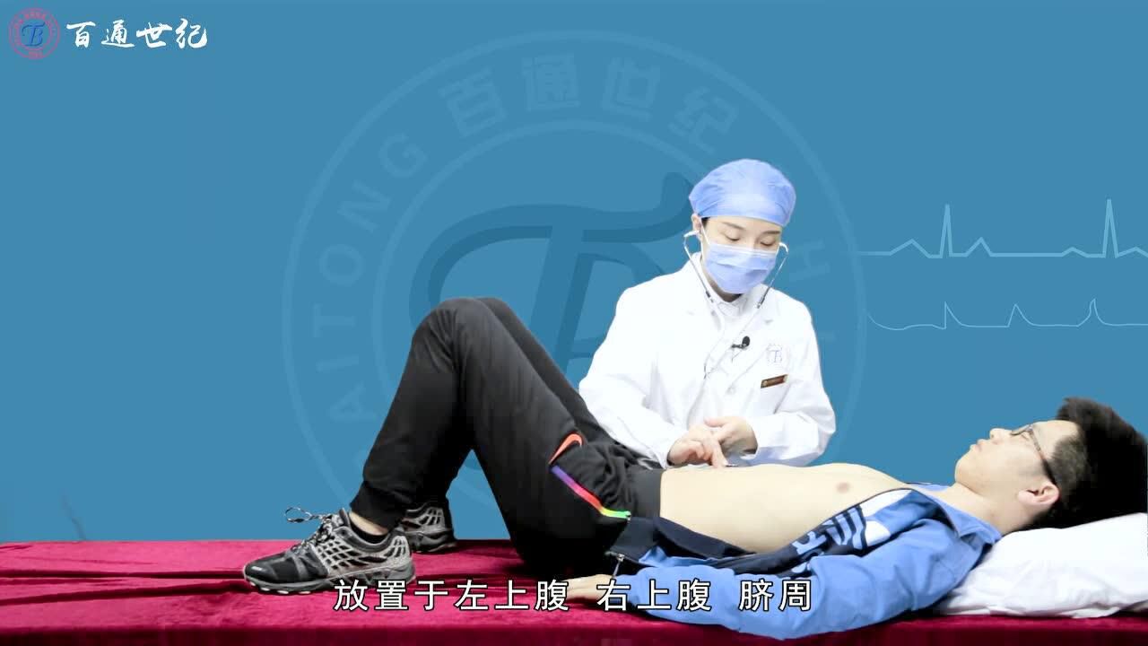 临床执业（助理）实践技能第二站体格检查——腹部听诊_高清