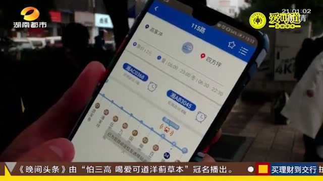 长沙公交出行APP上线,公交到哪儿全知道!尽在您的掌握!