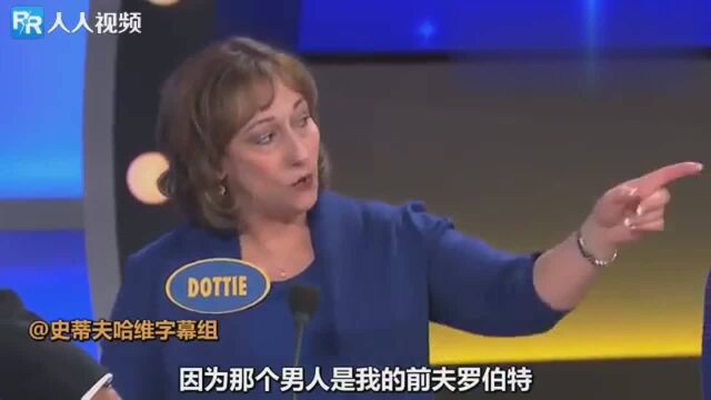 Family Feud:励志!老公带前妻和现任老婆一起上节目