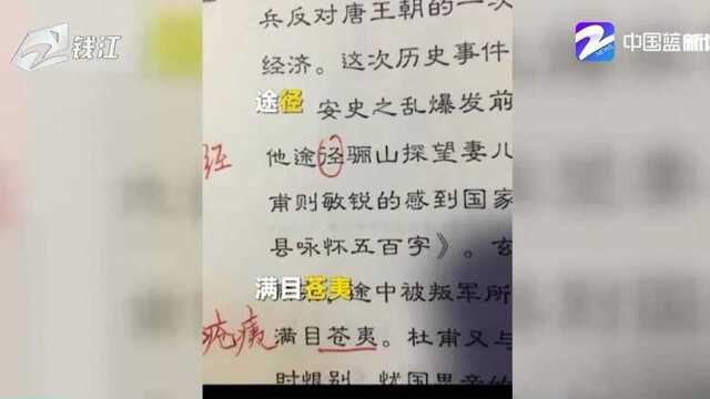 小学教材错误百出 石家庄教育局回应真是啪啪打脸