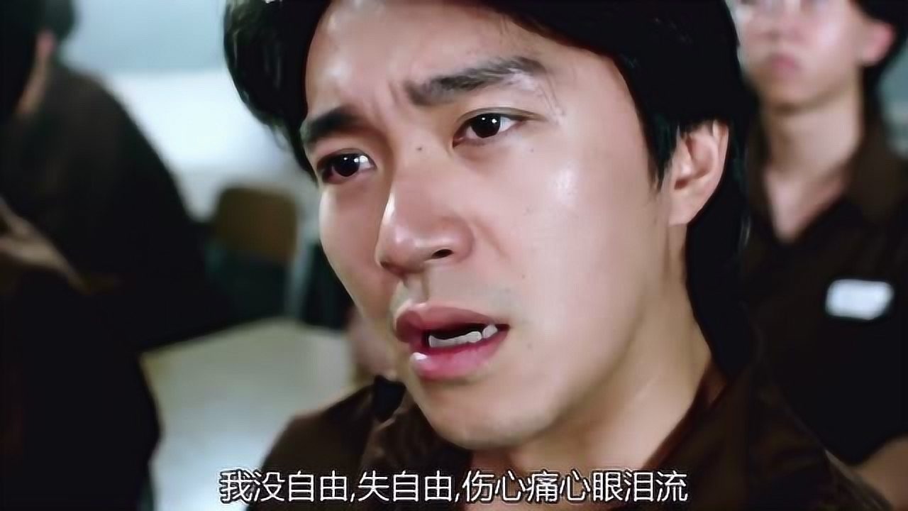 逃学威龙粤语原声周星星我冇自由失自由伤心痛心眼泪流