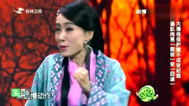 大潘佳佳《镖师》大潘一句“慢走啊媳妇”张小斐懵了佳佳神补刀