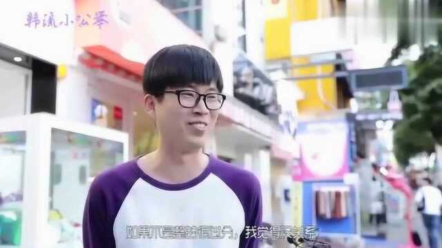 韩国年轻人如何看待整容这件事情?听听韩国人怎么说