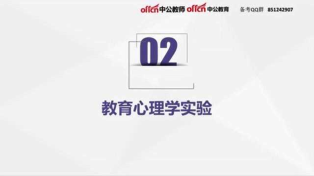 2019潍坊教师招聘教基大揭密教育学、心理学中那些经典实验