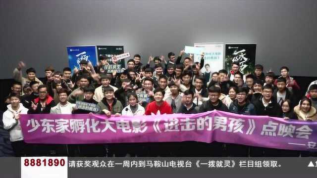 马鞍山籍导演许添携新片回乡推介