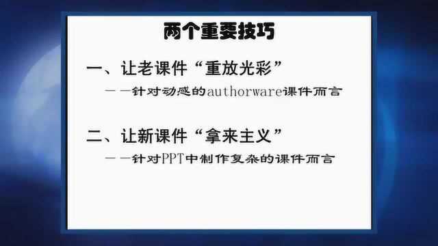 缪建平“技术改变教学”讲座:小学数学课堂讲授中的PPT技能进阶