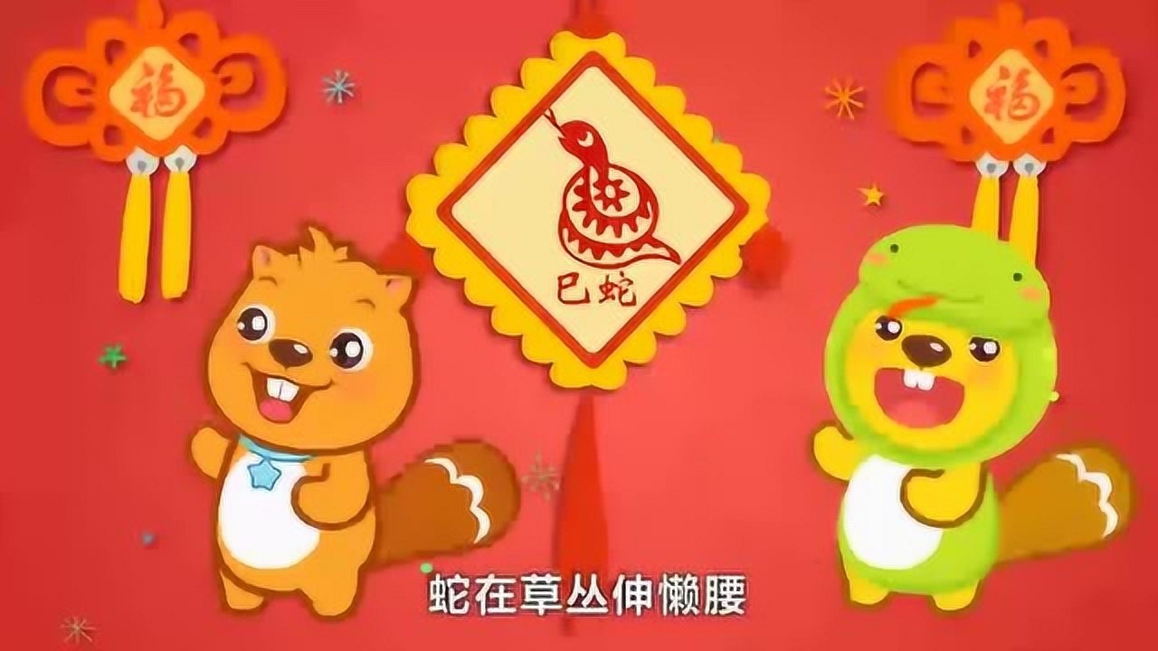 贝瓦儿歌第二季:十二属相歌_腾讯视频