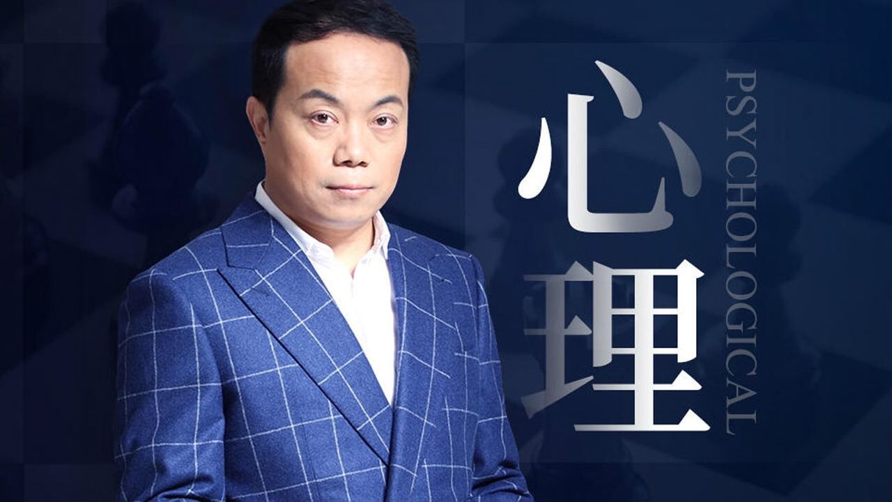 知名心理咨询师武志红:家庭的隐秘权力游戏_高清1080P在线观看平台_腾讯视频