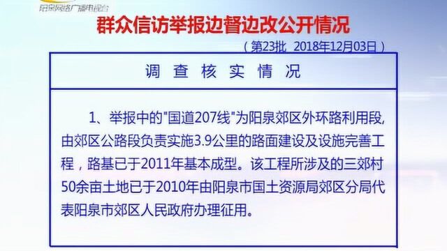 新8群众信访举报边督边改公开情况