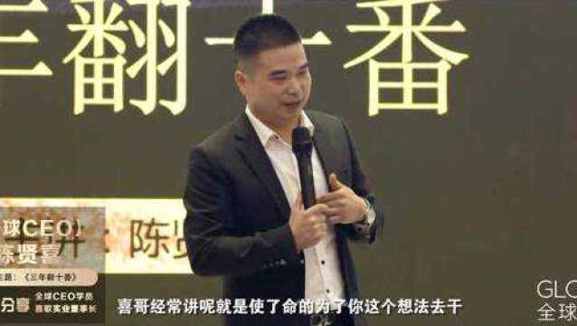 全球CEO 喜哥:做企业做老板没那么简单!