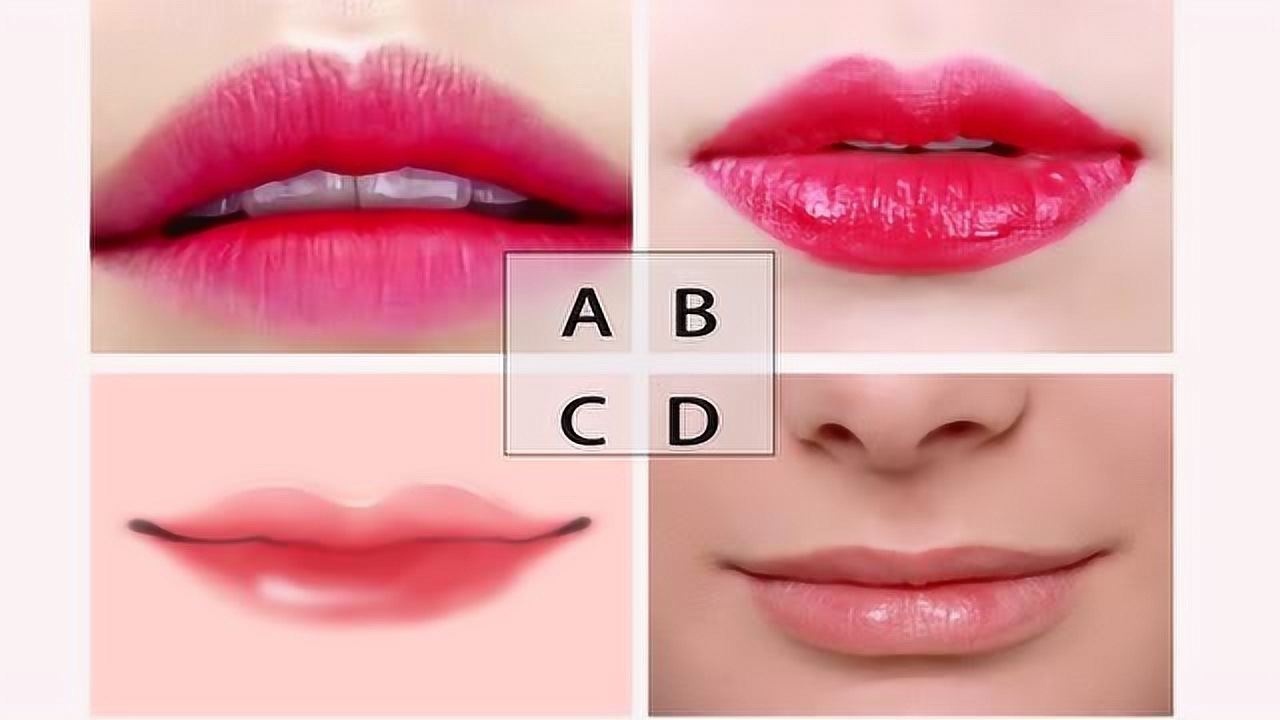 4种嘴型你会选哪一个,测你是什么嘴?