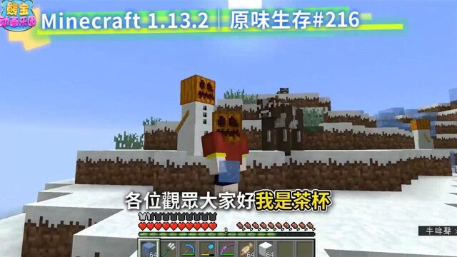 我的世界茶杯Ep216 完美比例!巨大雪人雕像!