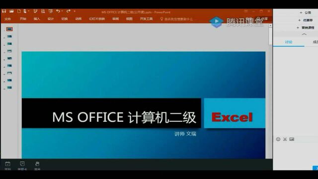 MS Office计算机二级Excel计题型分析过关攻略证书作用