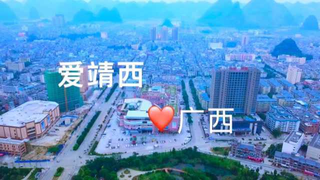 《航拍广西》靖西市壮族人口占总人口的99.4%