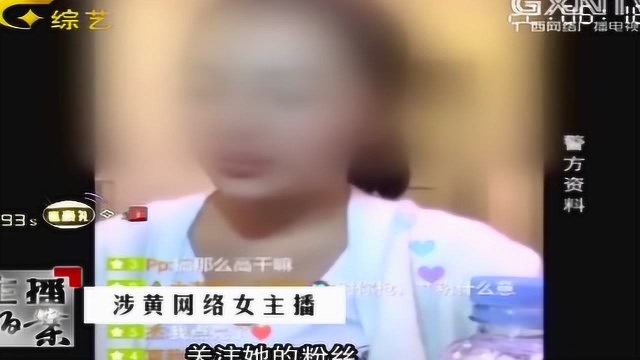 女主播“雪梨枪”不仅是淫秽视频的女主角,而且在积极的传播视频