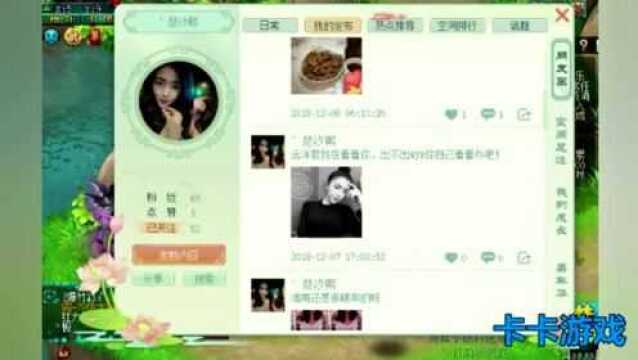 梦幻西游:远洋君登录了女玩家号,看见美女图片,老毛病又犯了!